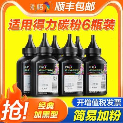 彩格适用得力打印机碳粉m2500dw/adnw m2000dw m2500d/nw/dnw m20