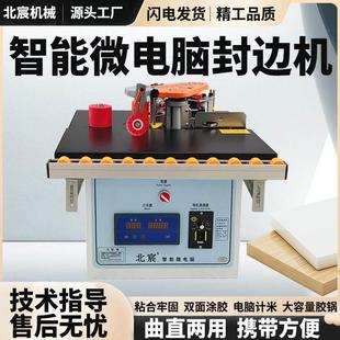 家用异形生态免漆板手提式 北辰小型封边机木工家装 家用自动断带