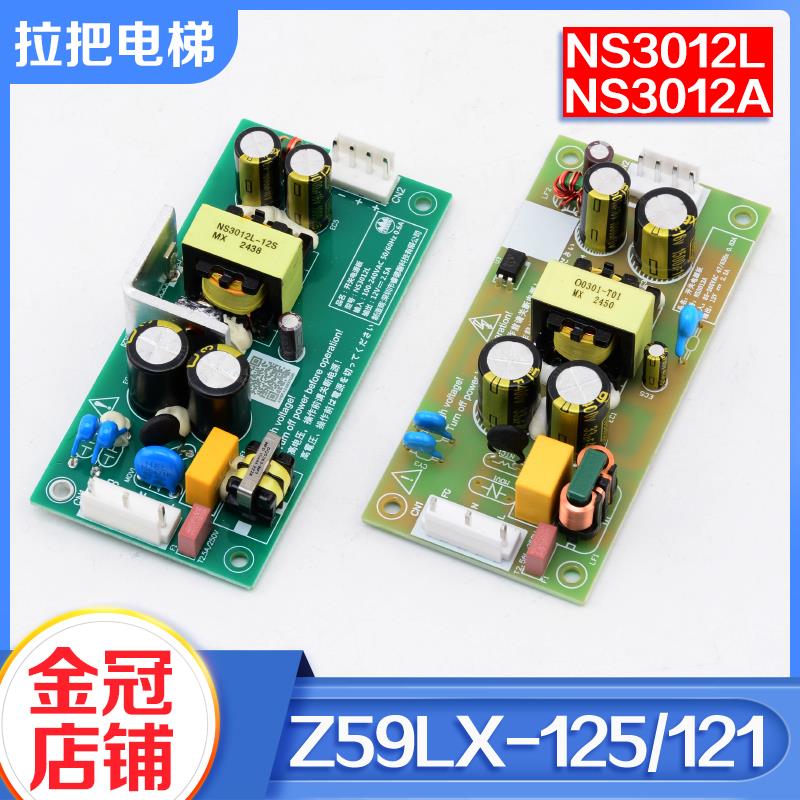 电梯开关电源板Z59LX-121 125新款层站电源板NS3012A L适用三菱