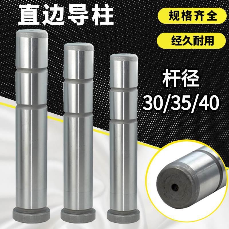 模具精密直边导柱 精品塑模精密导柱/公制直边导柱GPA Φ30/35/40