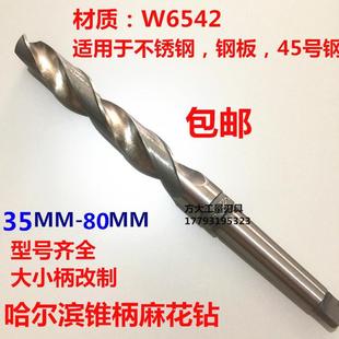 W6542哈尔滨锥柄麻花钻锥钻莫氏柄大钻头车床高速钢打孔钻头30