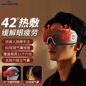 德国高档眼部按摩器全自动揉捏缓解眼睛疲劳智能护眼仪热敷眼罩