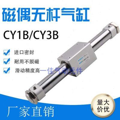 CY3B磁偶式无杆气缸CY1B 25 32 40-200-300-400-500-600无杆气缸