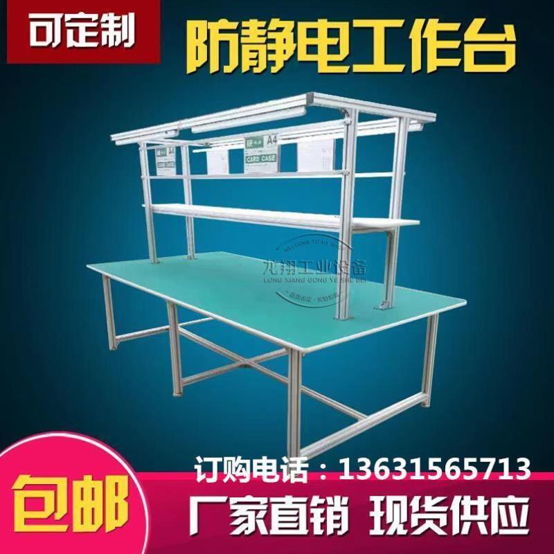 防静电工作台铝合金型材操作台车间生产线带灯流水线装配打包桌子