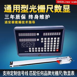 铣床光栅尺数显表车床磨床高精AEQ度位移子传感器机床电线数显切