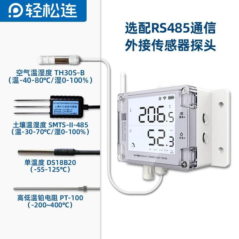 温湿度光照记录仪轻松连GS1工业级防水大棚机房远程实时APP报警*