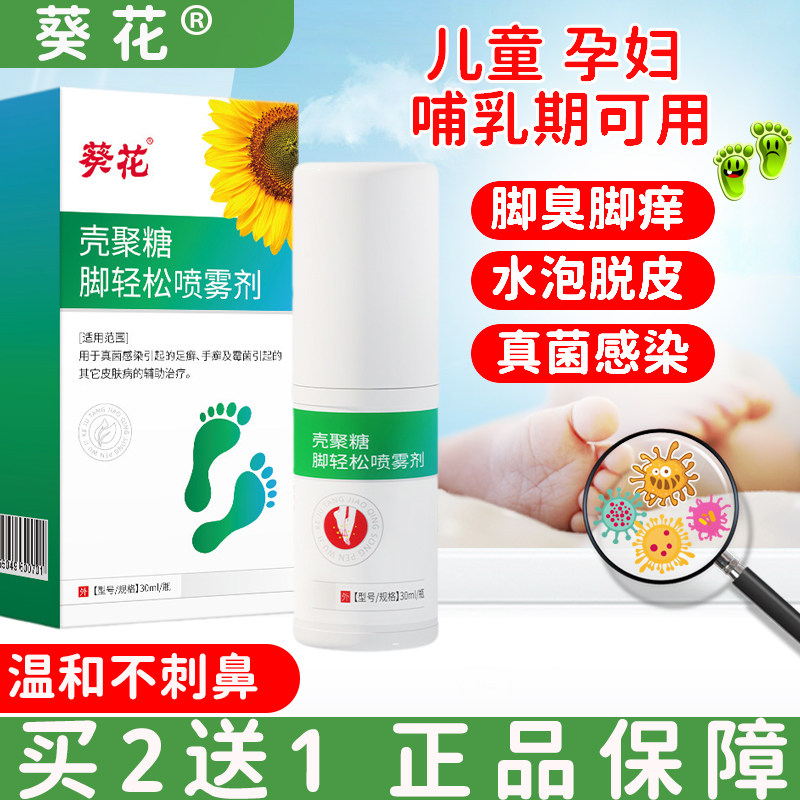 儿童小孩宝宝孕妇可用脚气专用喷雾脚臭痒止痒脱皮杀菌膏药房同款