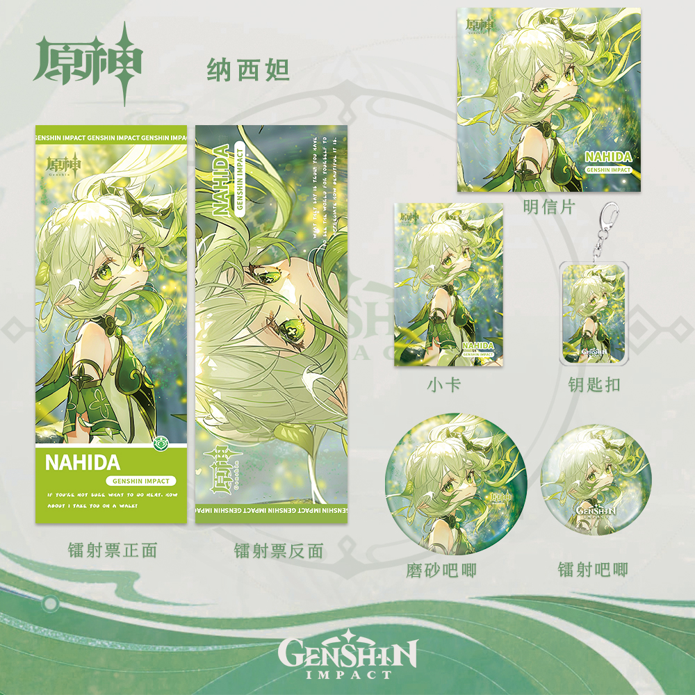 原神二次元纳西妲周边草