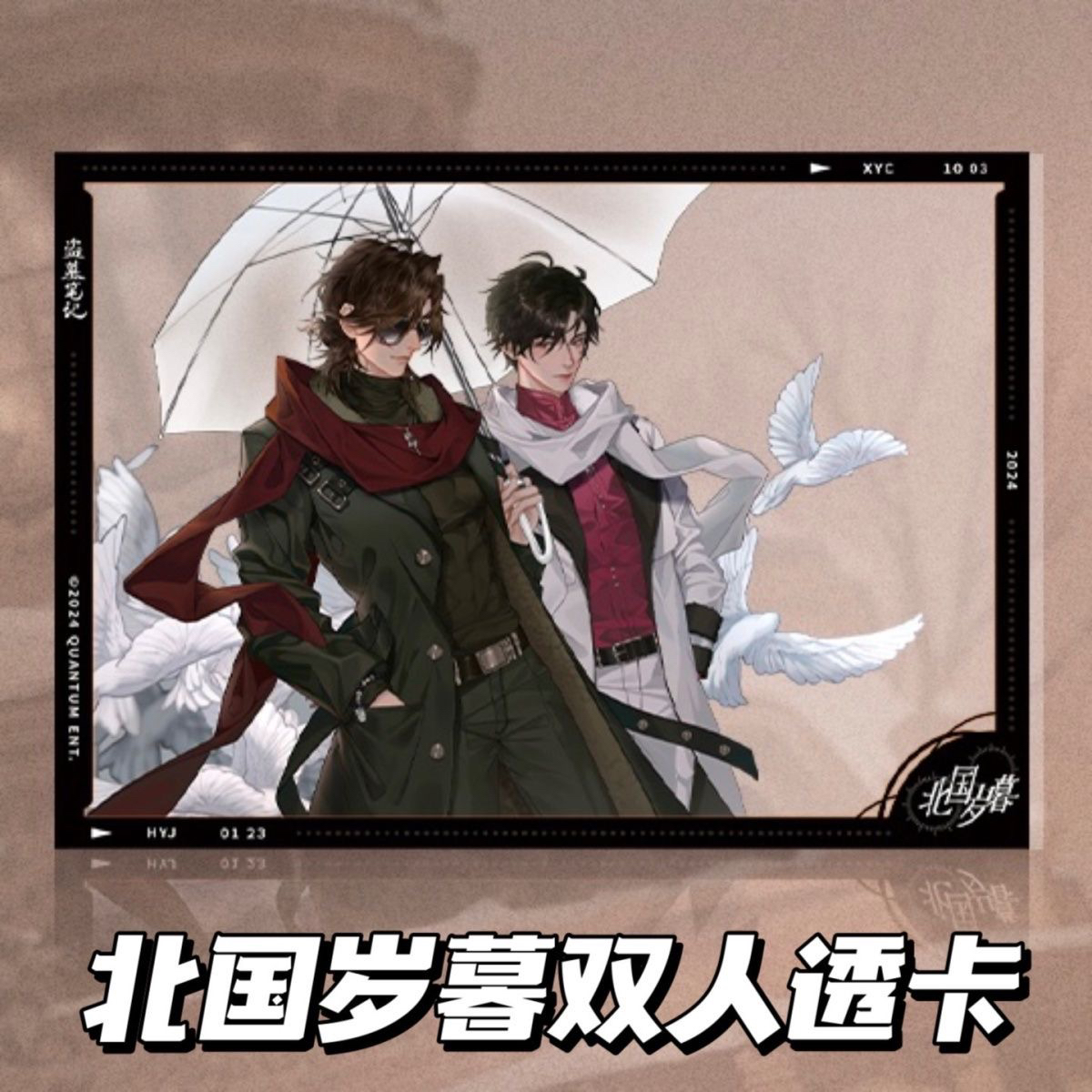 DMBJ盗墓笔记北国岁暮透