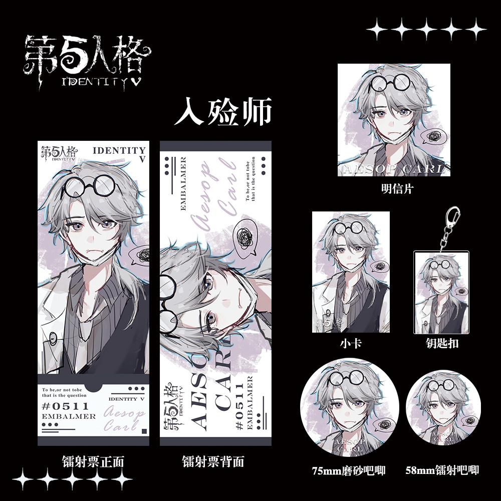 第五人格游戏周边入殓师
