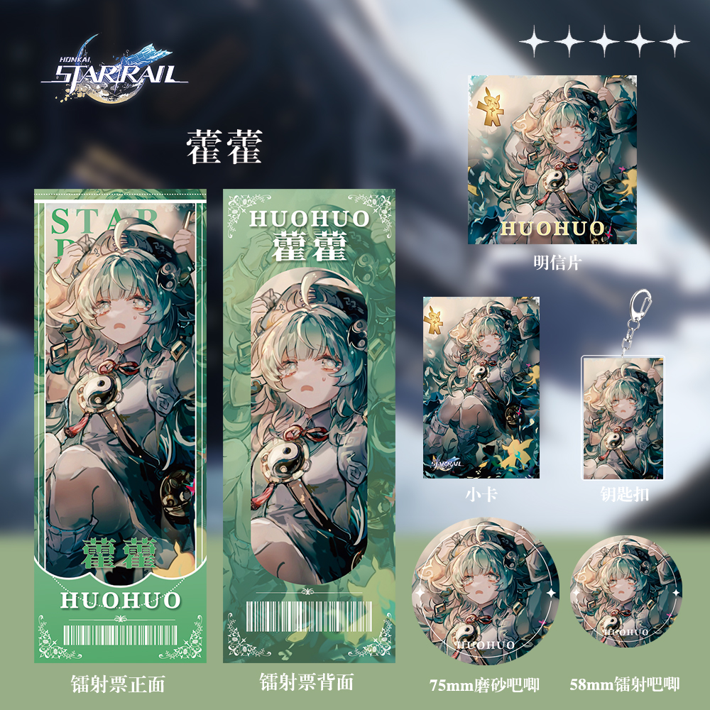 崩坏星穹铁道周边礼包藿