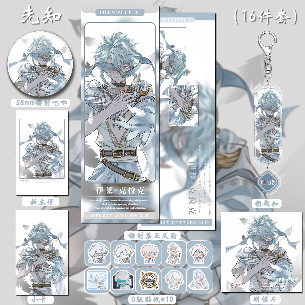 第五人格先知白同人游戏