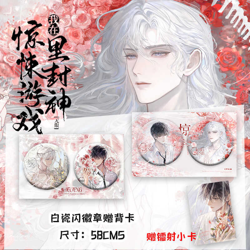 惊封2周边白瓷闪徽章背卡