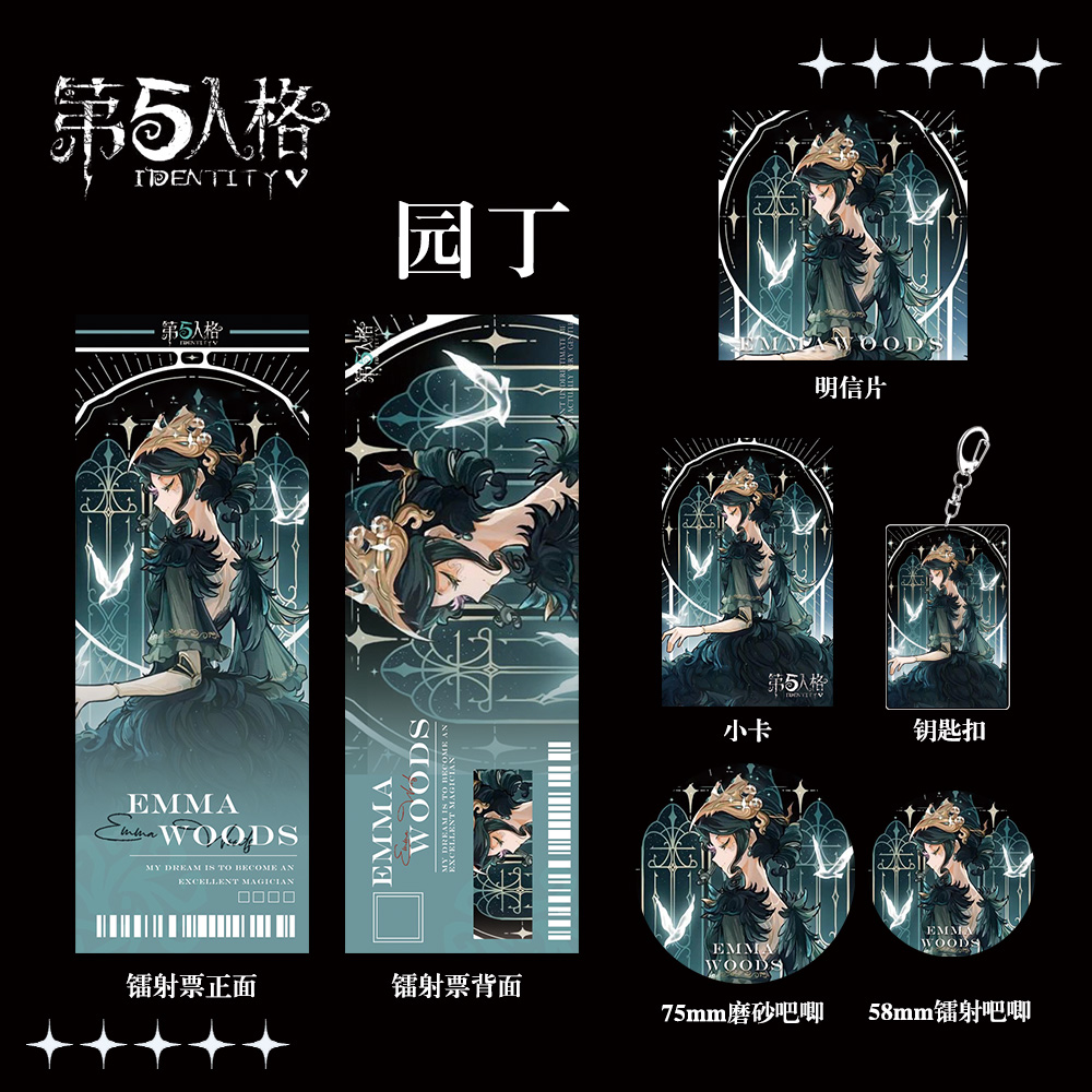 第五人格怪鸟园丁镭射票