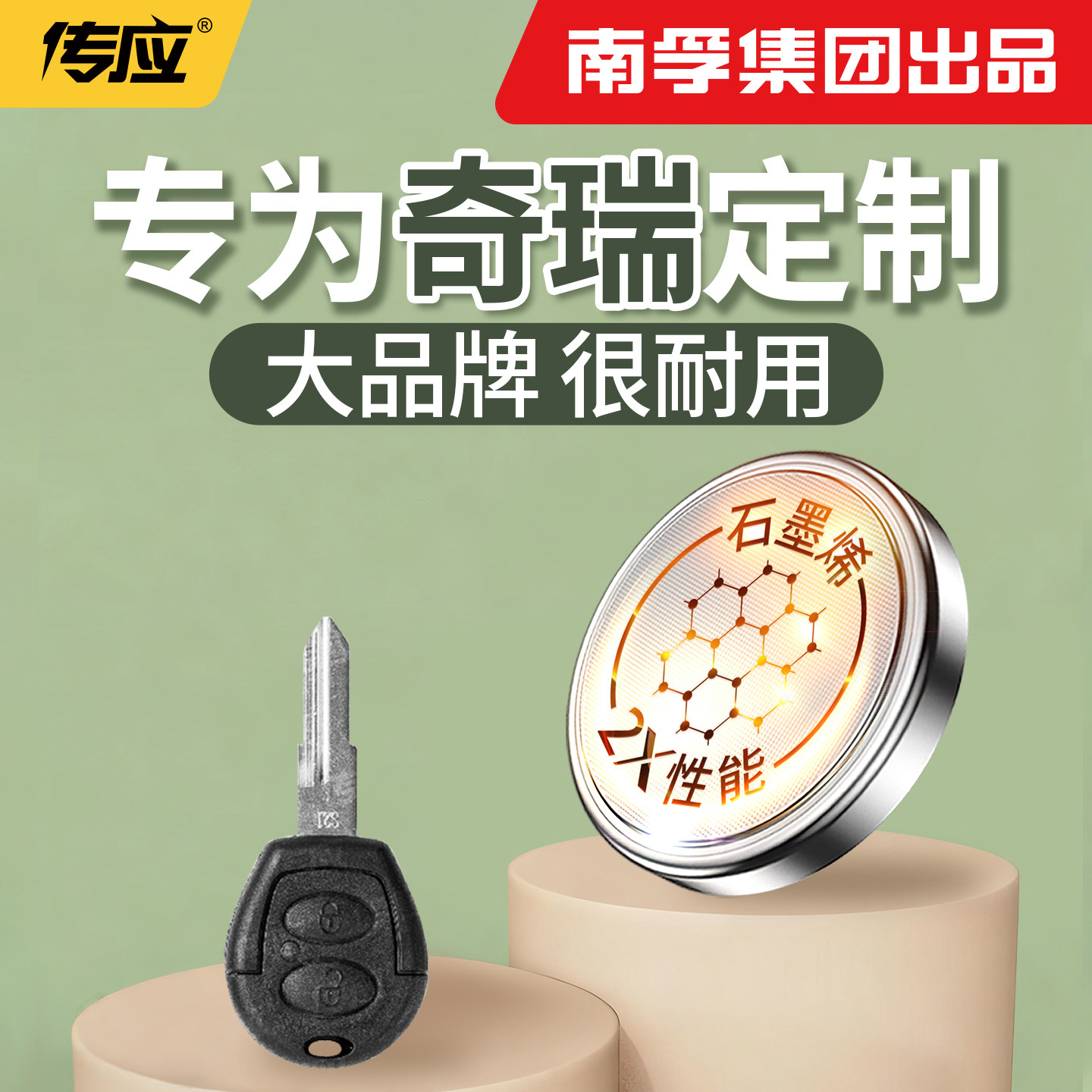 【南孚传应】适用奇瑞瑞虎8 PRO PLUS 5x 艾泽瑞5/7 风云2 e5 a3 小蚂蚁汽车钥匙电池遥控器纽扣电池CR2032,3C数码配件,纽扣电池,淘宝优惠券,粉丝福利购,淘宝优惠卷