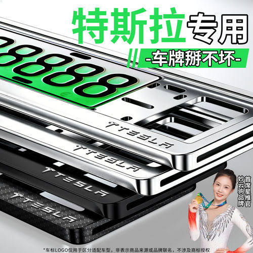 冠军推荐】适用特斯拉车牌保护框