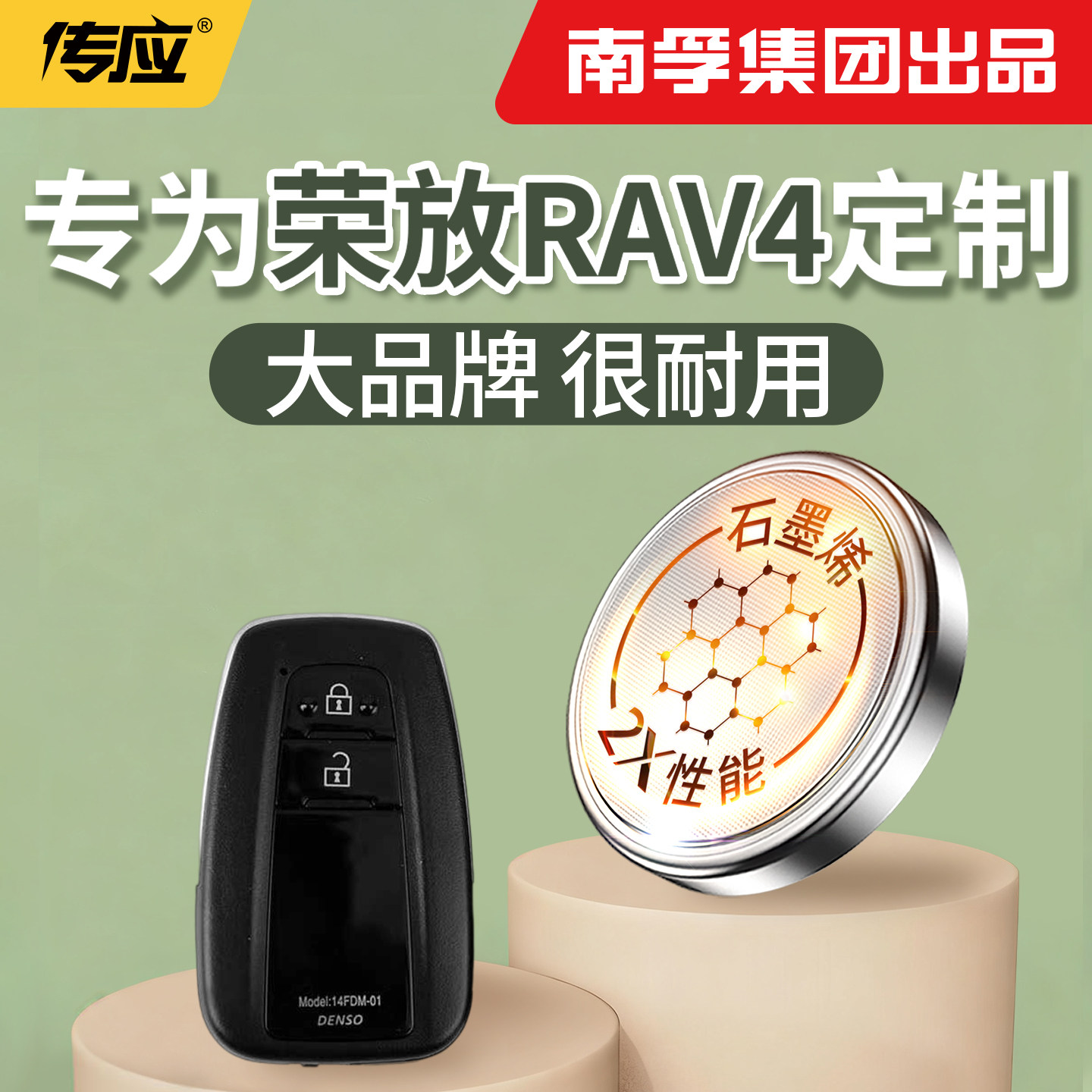 【南孚传应】适用于丰田荣放RAV4车钥匙电池款荣放双擎09-24年汽车遥控器电池CR2032钮扣电子RV4 RA4 R4 rav4,3C数码配件,纽扣电池,淘宝优惠券,粉丝福利购,淘宝优惠卷