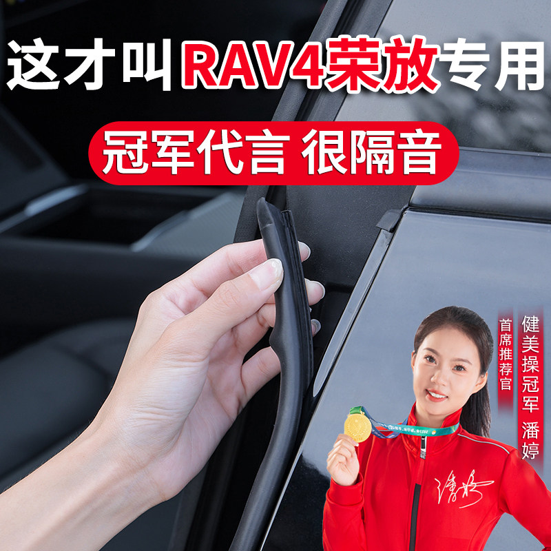 适用于丰田RAV4荣放密封条汽车中控台前挡风玻璃b柱c柱车门隔音条,汽车用品/电子/清洗/改装,车用密封胶条,淘宝优惠券,粉丝福利购,淘宝优惠卷