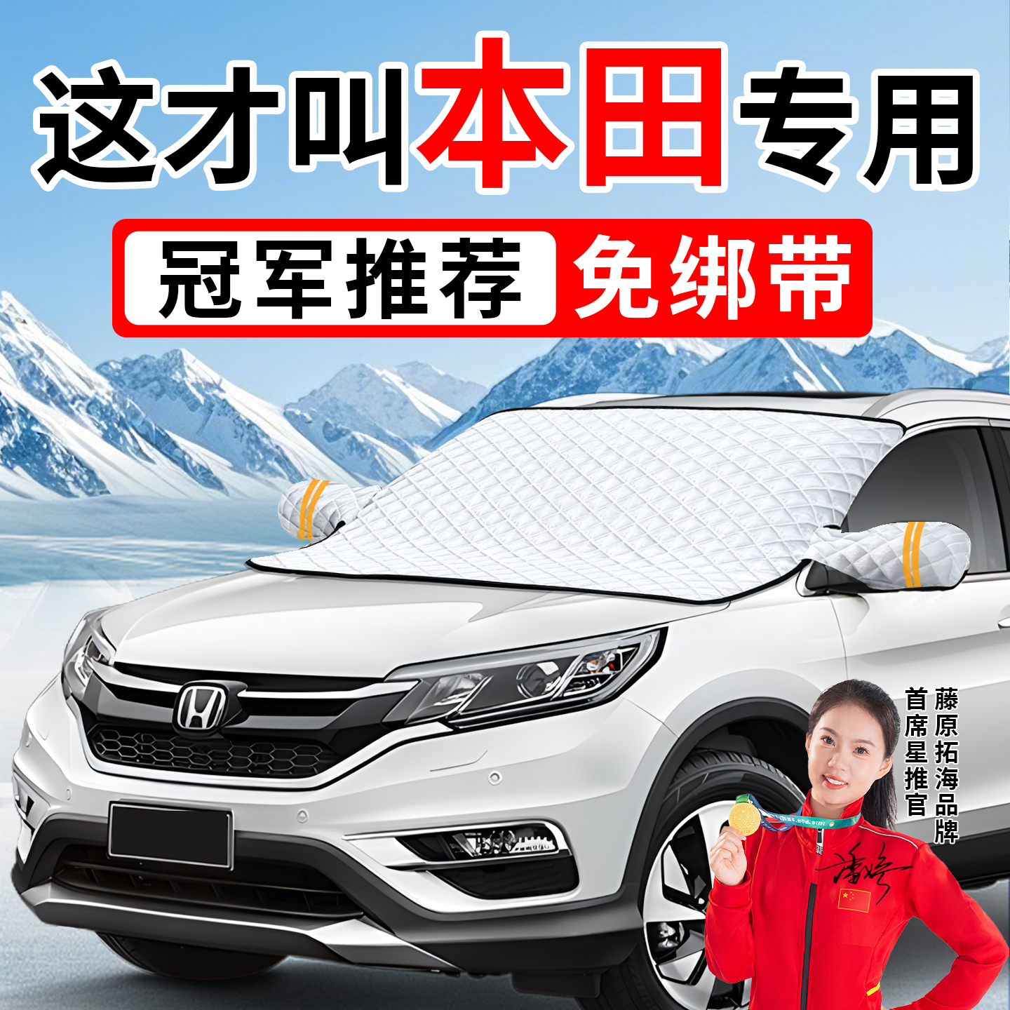 【冠军推荐】适用于本田遮雪挡