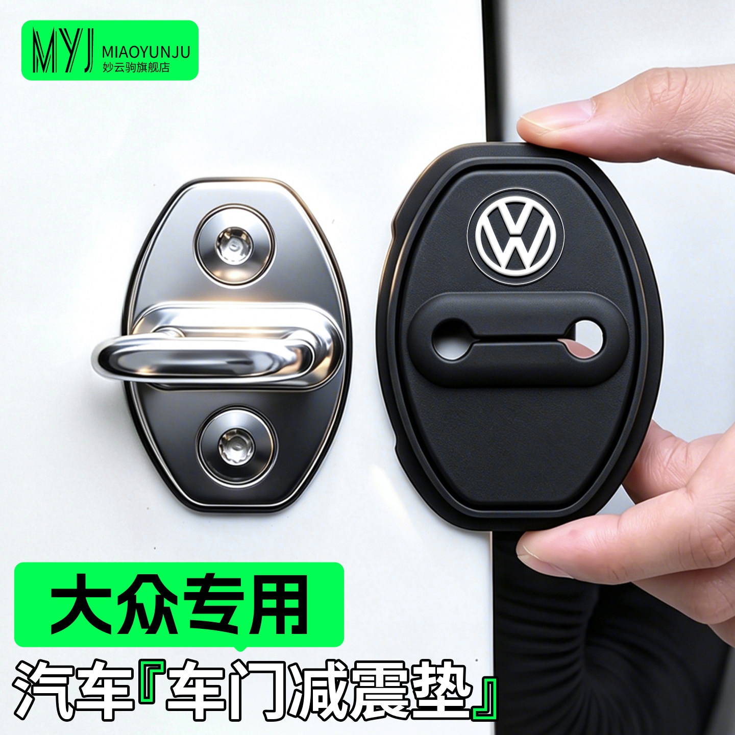 适用于大众门锁盖车门减震垫图片