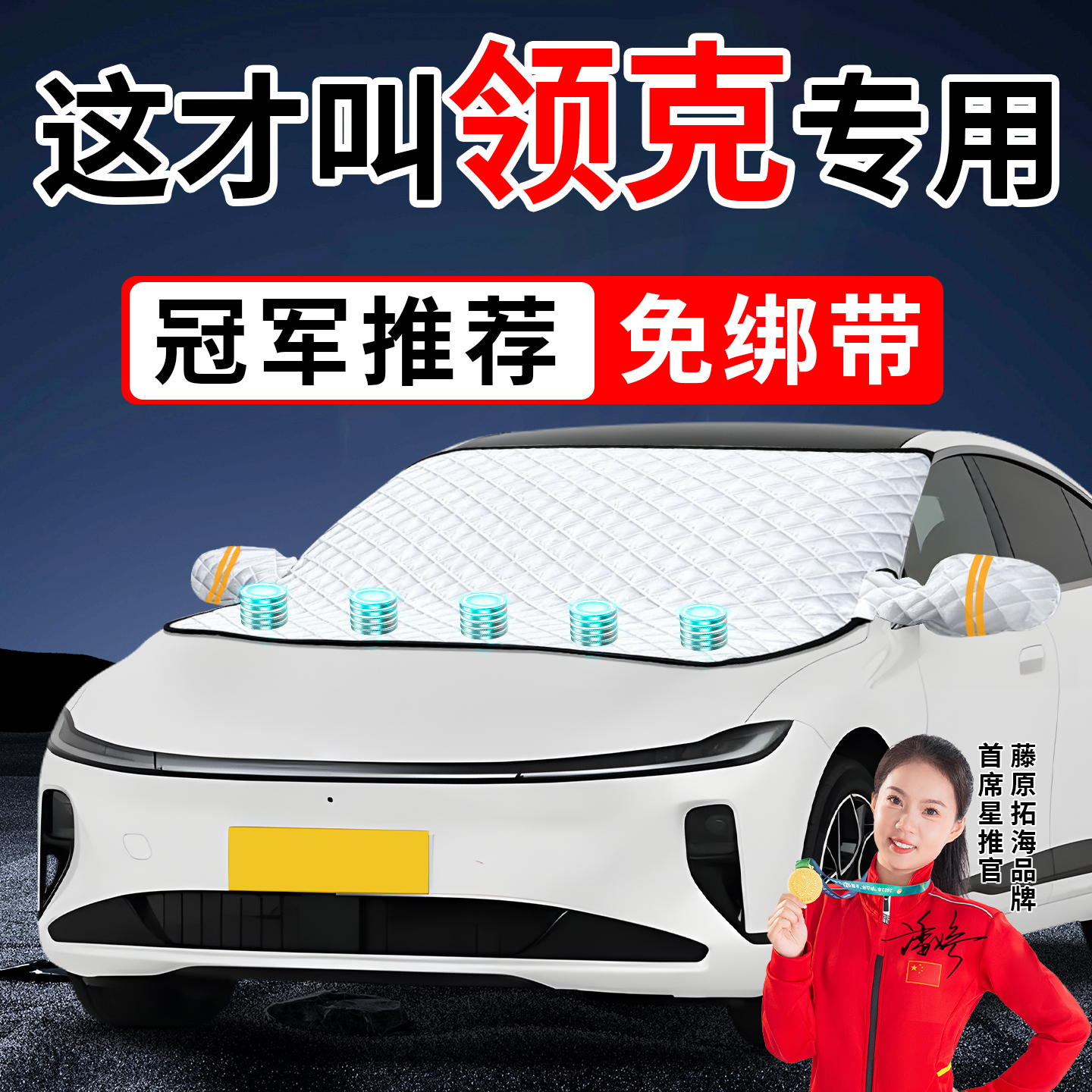 【冠军推荐】适用于领克遮雪挡