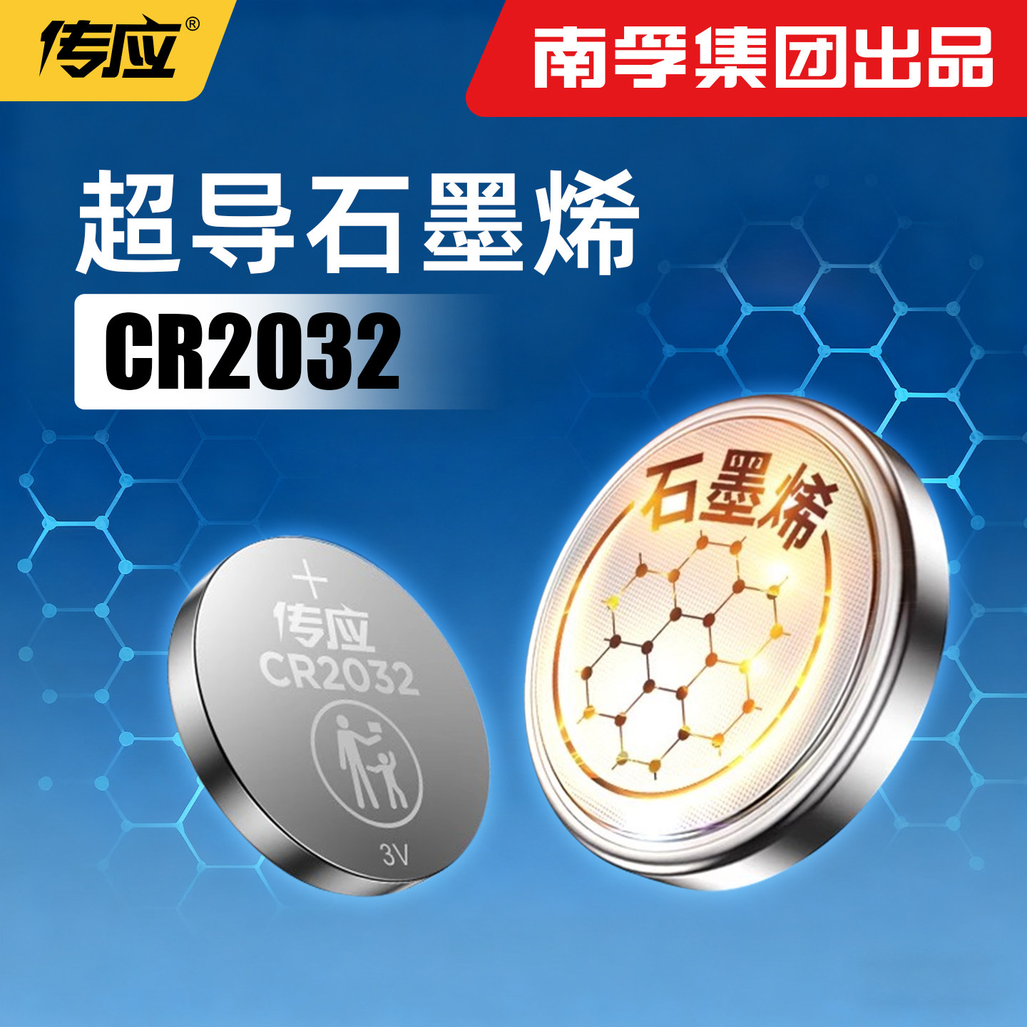 【南孚传应】CR2032汽车钥匙遥控器3V纽扣电池CR2025大