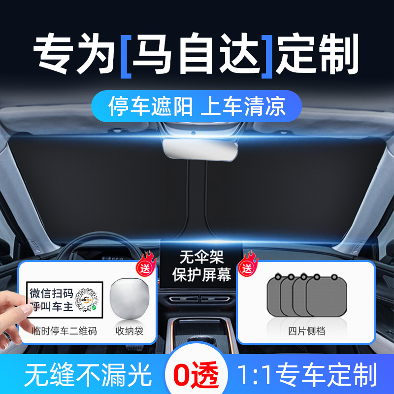 马自达遮阳挡5层银钛防晒隔热