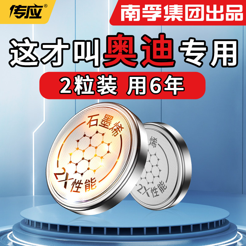 【南孚传应】适用于奥迪汽车钥匙电池A4 A6l Q3 Q5 a3纽扣电池汽车钥匙cr2032遥控器2025电子2450型号大容量