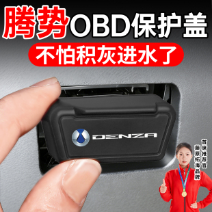 N8L OBD硅胶接口保护盖套罩壳配件 适用于腾势D9 Z9GT