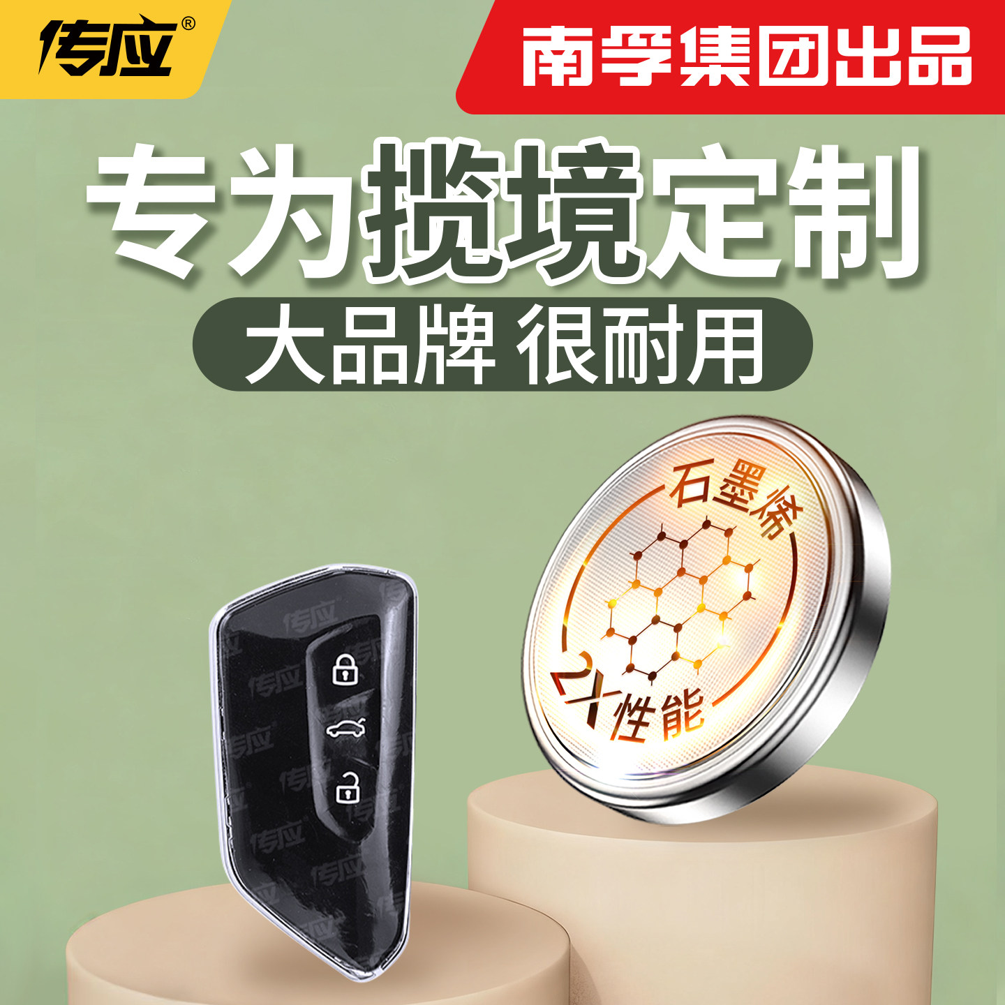 【南孚传应】适用于大众揽境纽扣电池汽车钥匙cr2032遥控器20