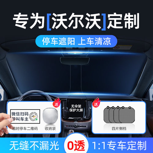 沃尔沃遮阳挡5层银钛防晒隔热