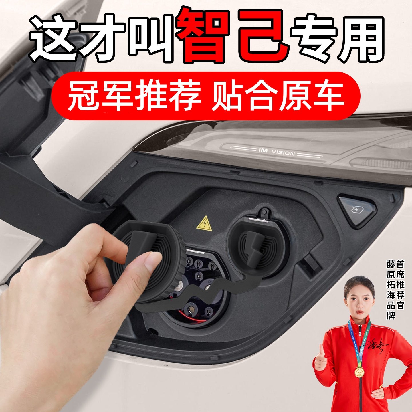 适用于智己LS6/L6/L7充电口保护盖电车防雨罩防水新能源汽车慢充,汽车用品/电子/清洗/改装,充电口防水/保护盖,淘宝优惠券,粉丝福利购,淘宝优惠卷