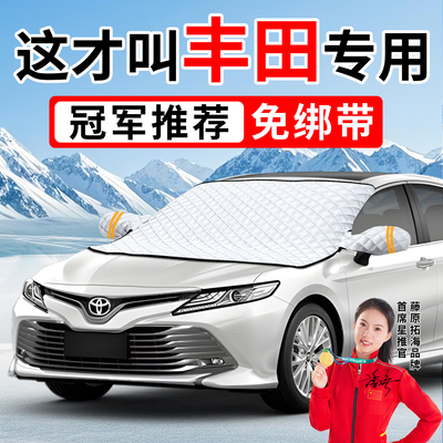 【冠军推荐】适用于丰田遮雪挡