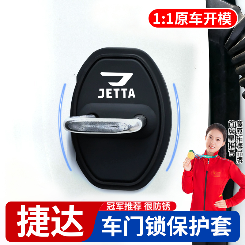 【冠军推荐】适用于捷达很防锈