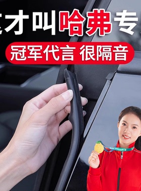适用于哈弗第三代H6二代大狗猛龙汽车B柱C柱中控台隔音车门密封条