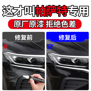 适用于大众帕萨特补漆笔汽车划痕修复神器车漆点黑色珍珠白去痕