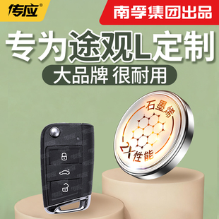【南孚传应】适用于大众途观_途观L汽纽扣电池汽车钥匙cr2032遥控器2025电子2450型号大容量