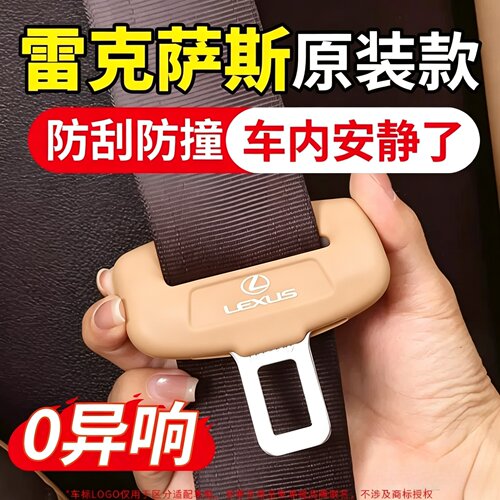 适用于雷克萨斯安全带保护套