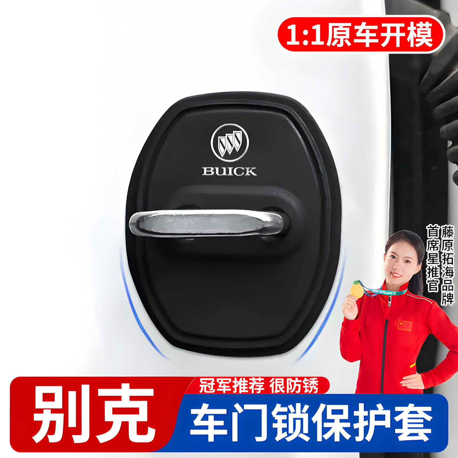 【冠军推荐】适用于别克很防锈