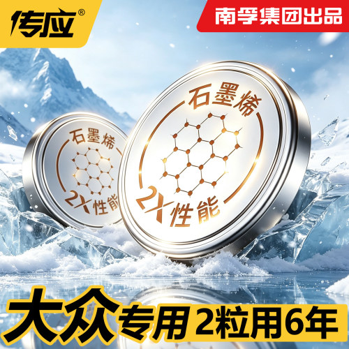 【南孚传应】适用于大众钥匙电池