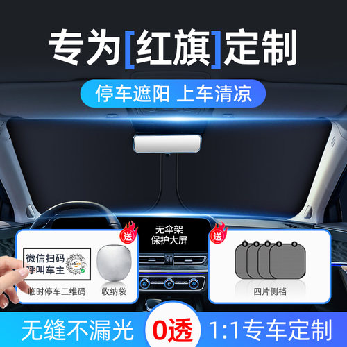 红旗遮阳挡5层银钛防晒隔热专用