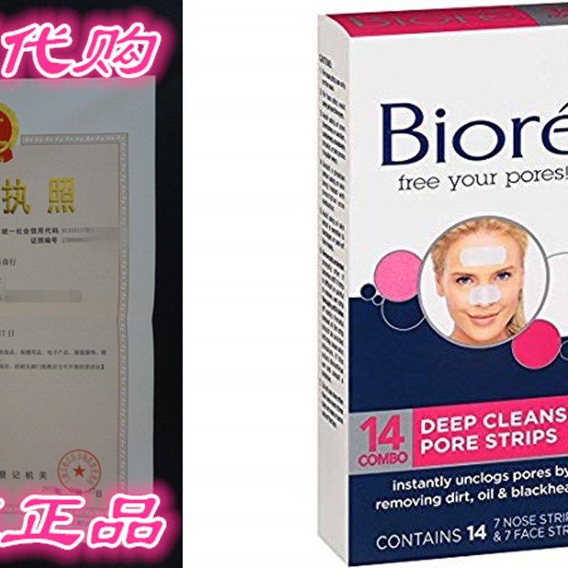 速发Biore Combo Pack Deep Cleansing Pore Strips Face/Nose 14