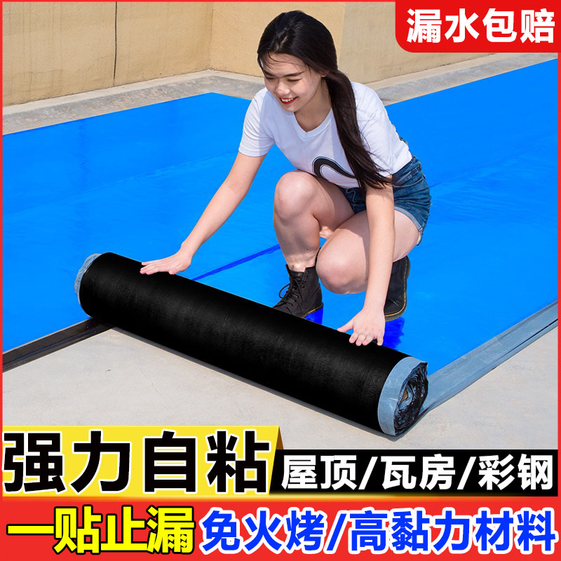 防水材料屋顶补漏丁基堵漏彩钢瓦楼房顶防水贴布自粘卷材