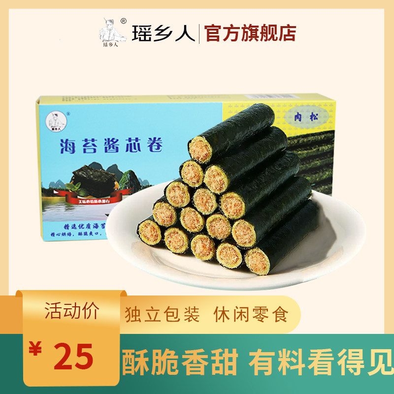 瑶乡人海苔肉松蛋卷118g海苔卷夹心脆饼干点心休闲儿童零食