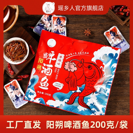 瑶乡人广西桂林特产阳朔啤酒鱼漓江醉鱼零食小吃香辣即食小鱼仔干