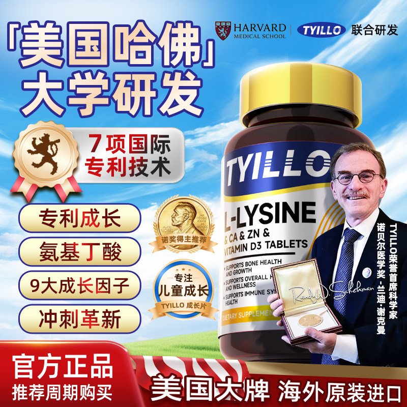 TYILLO泰洛进口赖氨酸骨胶原成长片昼夜青少年儿童维生素钙铁锌镁,保健食品/膳食营养补充食品,牛初乳,淘宝优惠券,粉丝福利购,淘宝优惠卷