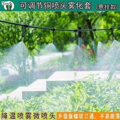 雾化喷头微喷农用喷雾器自动浇花器浇水喷淋降温除尘微喷灌溉系统