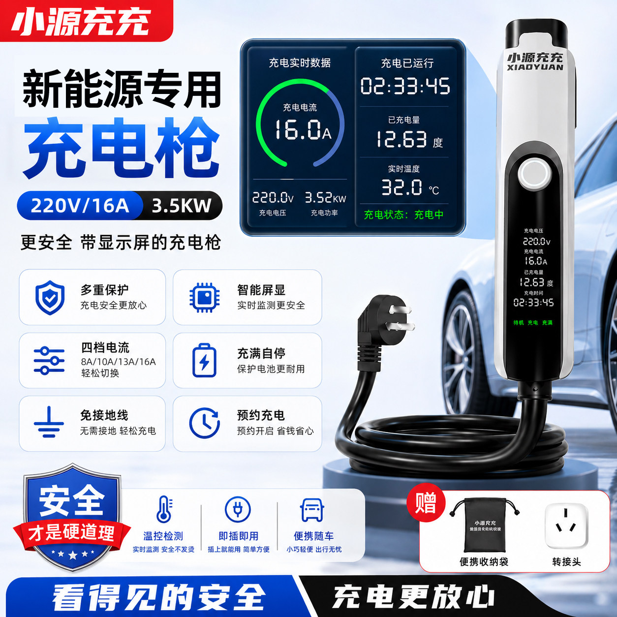 新能源充电枪家用便携式家用随车充220V电动汽车充电器3.5KW16A