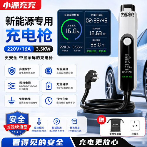 新能源充电枪家用便携式家用随车充220V电动汽车充电器3.5KW16A