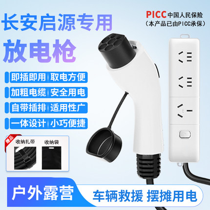 适用于长安启源A07/A05/E07/Q05/新能源车外放电枪器插排取电转换